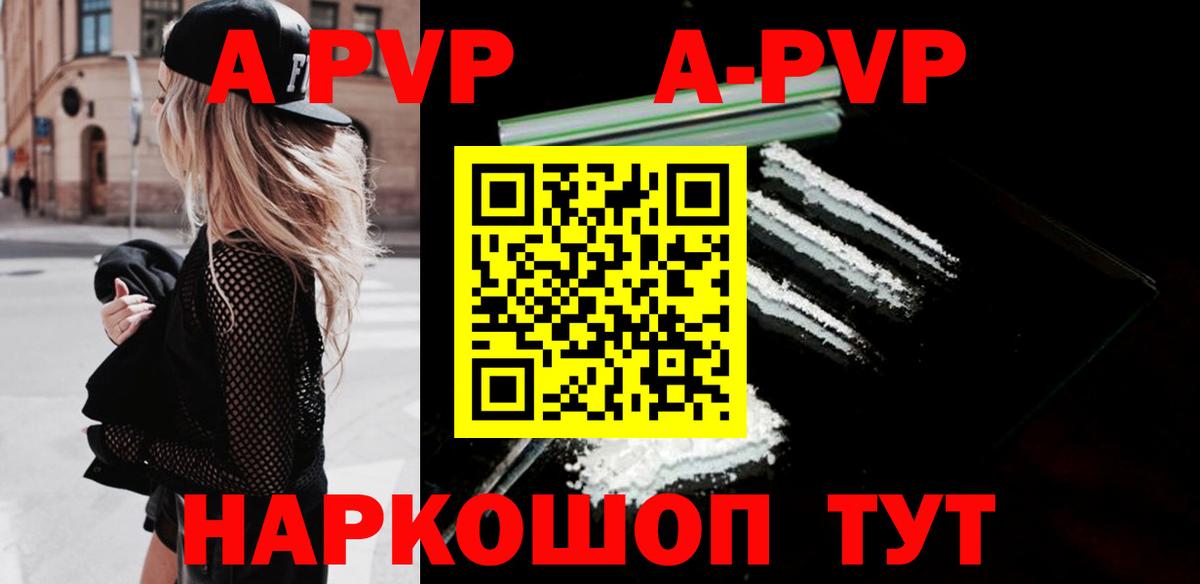 А ПВП кристаллы Полысаево