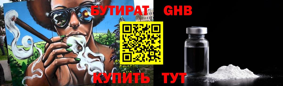 БУТИРАТ  Бутират 1.4BDO  Вход с VPN  Полысаево 