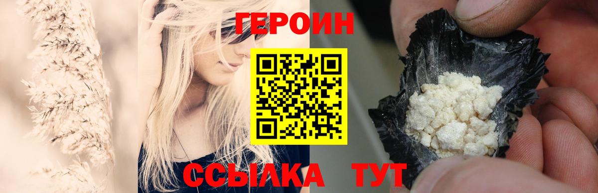 Героин Афган  ГЕРОИН  Полысаево  Вход с VPN 