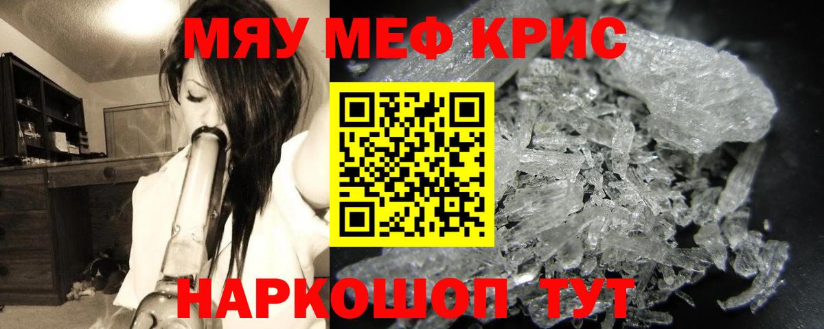 Мефедрон  МЯУ-МЯУ mephedrone  Полысаево  Вход с VPN  Мефедрон 4 MMC 