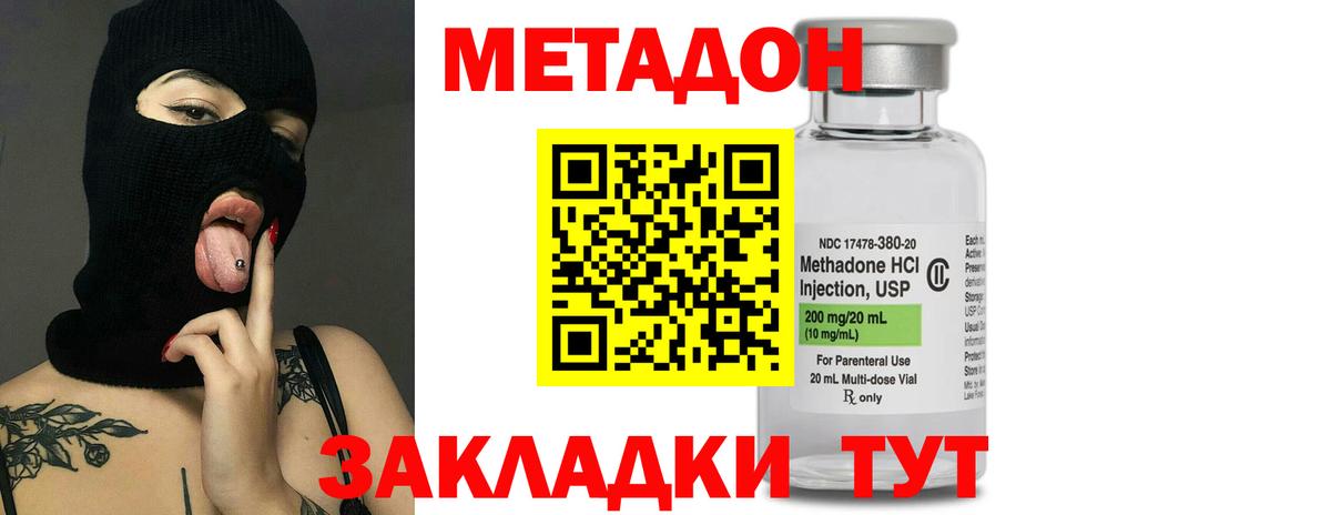 Метадон кристалл Полысаево